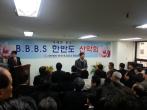 BBS �ѹݵ� ���ȸ �����