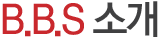 B.B.S �Ұ�