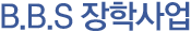 B.B.S ���л��