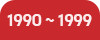 1990-1999